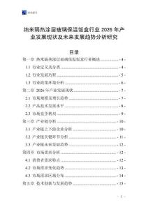 納米隔熱涂層玻璃保溫飯盒行業2026年產業發展現狀及未來發展趨勢分析研究
