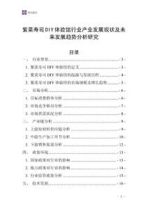 紫菜壽司DIY體驗(yàn)館行業(yè)產(chǎn)業(yè)發(fā)展現(xiàn)狀及未來發(fā)展趨勢分析研究