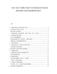 2025-2030中國(guó)數(shù)字創(chuàng)意產(chǎn)業(yè)市場(chǎng)發(fā)展分析及前景趨勢(shì)預(yù)測(cè)與投資發(fā)展戰(zhàn)略研究報(bào)告