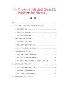 2026及未來5年中國電腦記號筆市場現狀數據分析及前景預測報告