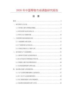 2026年中國骨錐市場調查研究報告