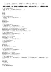 全國法律碩士《397法碩聯(lián)考專業(yè)基礎(chǔ)（法學(xué)）》朝陽市建平縣2025年全真模擬試卷含解析