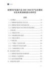 紙塑防護(hù)裝備行業(yè)2026-2030年產(chǎn)業(yè)發(fā)展現(xiàn)狀及未來發(fā)展趨勢分析研究