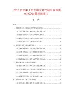 2026及未來5年中國壓花市場現狀數據分析及前景預測報告
