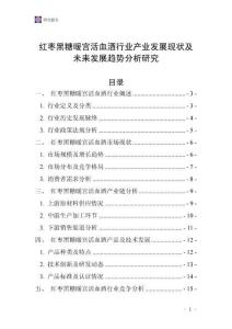 紅棗黑糖暖宮活血酒行業(yè)產(chǎn)業(yè)發(fā)展現(xiàn)狀及未來發(fā)展趨勢分析研究