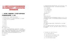 2025湖南寧鄉(xiāng)經(jīng)濟(jì)技術(shù)開發(fā)區(qū)建設(shè)投資有限公司招聘融資專干1人筆試歷年參考題庫附帶答案詳解