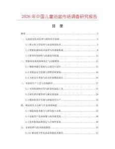 2026年中國兒童浴盆市場調查研究報告