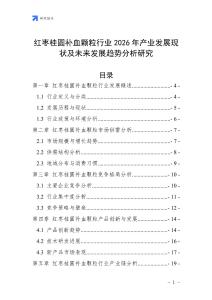 紅棗桂圓補(bǔ)血顆粒行業(yè)2026年產(chǎn)業(yè)發(fā)展現(xiàn)狀及未來發(fā)展趨勢分析研究