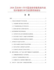 2026及未來5年中國語音信箱系統市場現狀數據分析及前景預測報告