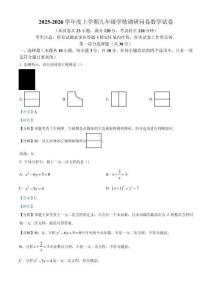 精品解析：遼寧省沈陽市蘇家屯區(qū)2025-2026學年九年級上學期期末數(shù)學試卷（解析版）
