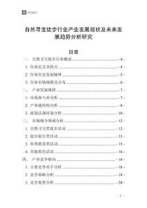 自然尋寶徒步行業產業發展現狀及未來發展趨勢分析研究