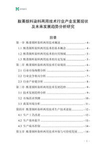 酞菁顏料染料兩用技術行業(yè)產(chǎn)業(yè)發(fā)展現(xiàn)狀及未來發(fā)展趨勢分析研究