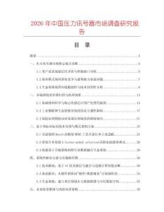 2026年中國壓力訊號(hào)器市場調(diào)查研究報(bào)告