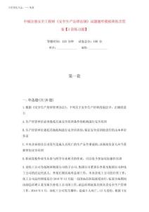 2025年中級注冊安全工程師《安全生產法律法規》試題題庫模擬訓練含答案【3