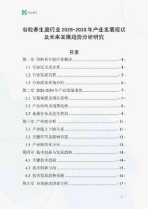 谷粒養(yǎng)生庭行業(yè)2026-2030年產(chǎn)業(yè)發(fā)展現(xiàn)狀及未來發(fā)展趨勢分析研究