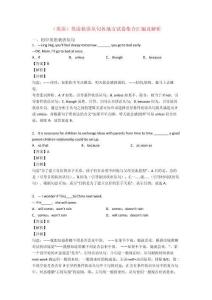 (英語)英語狀語從句各地方試卷集合匯編及解析