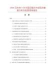 2026及未來5年中國(guó)百福樂市場(chǎng)現(xiàn)狀數(shù)據(jù)分析及前景預(yù)測(cè)報(bào)告