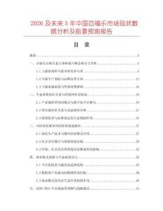 2026及未來5年中國百福樂市場現狀數據分析及前景預測報告