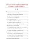 2026及未來5年中國熱動式疏水閥市場現(xiàn)狀數(shù)據(jù)分析及前景預(yù)測報(bào)告