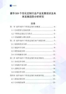 豪華SUV個(gè)性化定制行業(yè)產(chǎn)業(yè)發(fā)展現(xiàn)狀及未來發(fā)展趨勢(shì)分析研究