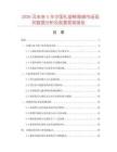 2026及未來5年中國禮堂椅海綿市場現(xiàn)狀數(shù)據(jù)分析及前景預(yù)測報告