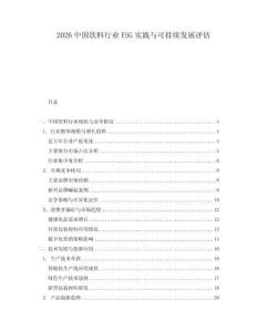 2026中國飲料行業ESG實踐與可持續發展評估