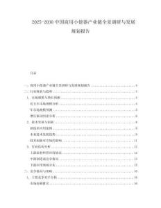 2025-2030中國商用小便器產業鏈全景調研與發展規劃報告