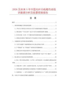 2026及未來5年中國光纖分線箱市場現(xiàn)狀數(shù)據(jù)分析及前景預(yù)測報告