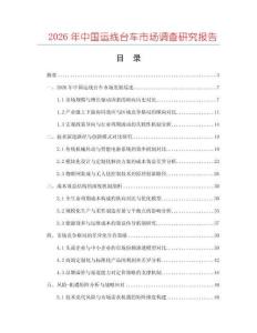 2026年中國(guó)運(yùn)線臺(tái)車市場(chǎng)調(diào)查研究報(bào)告