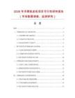 2026年洋蔥脫皮機項目可行性研究報告（市場數(shù)據(jù)調(diào)查、監(jiān)測研究）