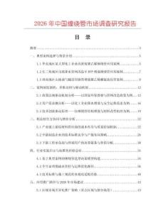 2026年中國纏繞管市場調查研究報告