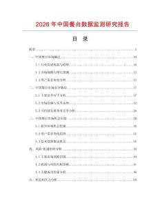 2026年中國餐臺數(shù)據(jù)監(jiān)測研究報告