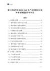 紫砂燉盅行業(yè)2026-2030年產(chǎn)業(yè)發(fā)展現(xiàn)狀及未來發(fā)展趨勢分析研究