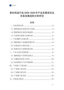 紫砂燉盅行業(yè)2026-2030年產業(yè)發(fā)展現狀及未來發(fā)展趨勢分析研究