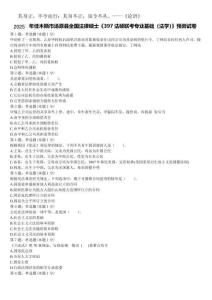 2025年佳木斯市湯原縣全國法律碩士《397法碩聯(lián)考專業(yè)基礎(chǔ)（法學(xué)）》預(yù)測(cè)試卷含解析