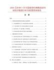 2026及未來5年中國鏈條機(jī)械剪線鉗市場現(xiàn)狀數(shù)據(jù)分析及前景預(yù)測報(bào)告