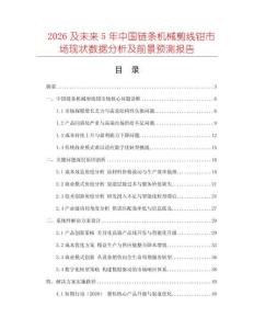 2026及未來5年中國鏈條機械剪線鉗市場現狀數據分析及前景預測報告