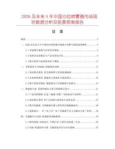 2026及未來5年中國沙拉噴霧器市場現(xiàn)狀數(shù)據(jù)分析及前景預(yù)測報告