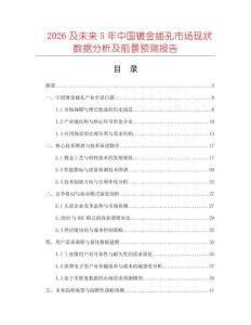 2026及未來5年中國鍍金插孔市場現狀數據分析及前景預測報告