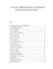2025-2030中國建筑和城市規(guī)劃行業(yè)市場現(xiàn)狀供需分析及投資評估規(guī)劃分析研究報告