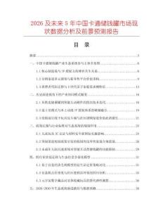 2026及未來(lái)5年中國(guó)卡通儲(chǔ)錢(qián)罐市場(chǎng)現(xiàn)狀數(shù)據(jù)分析及前景預(yù)測(cè)報(bào)告