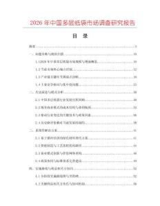 2026年中國多層紙袋市場調(diào)查研究報告