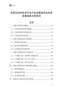 自愈合材料技術行業產業發展現狀及未來發展趨勢分析研究