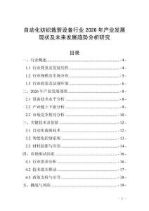 自動化紡織裁剪設備行業2026年產業發展現狀及未來發展趨勢分析研究