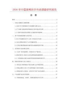2026年中國班椅扶手市場調(diào)查研究報(bào)告