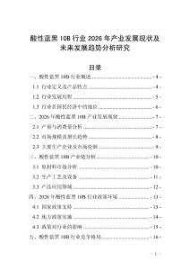 酸性藍黑10B行業2026年產業發展現狀及未來發展趨勢分析研究