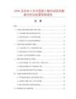 2026及未來5年中國美人榻市場現(xiàn)狀數(shù)據(jù)分析及前景預(yù)測報(bào)告