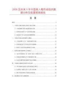 2026及未來5年中國美人榻市場現(xiàn)狀數(shù)據(jù)分析及前景預(yù)測報(bào)告