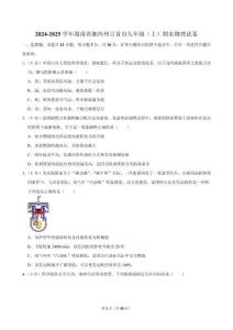 2024-2025學(xué)年湖南省湘西州吉首市九年級(jí)（上）期末物理試卷(含詳細(xì)答案解析)