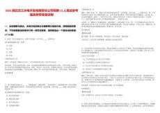 2025湖北漢江水電開發(fā)有限責任公司招聘12人筆試參考題庫附帶答案詳解